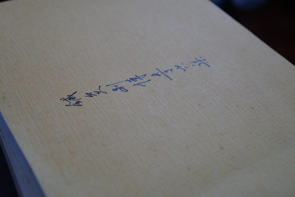Image d'illustration montrant une calligraphie chinoise pour illustrer l'acupuncture Tung
